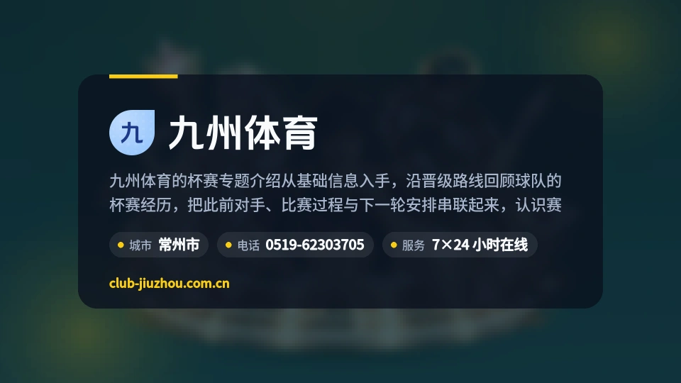 走近九州体育